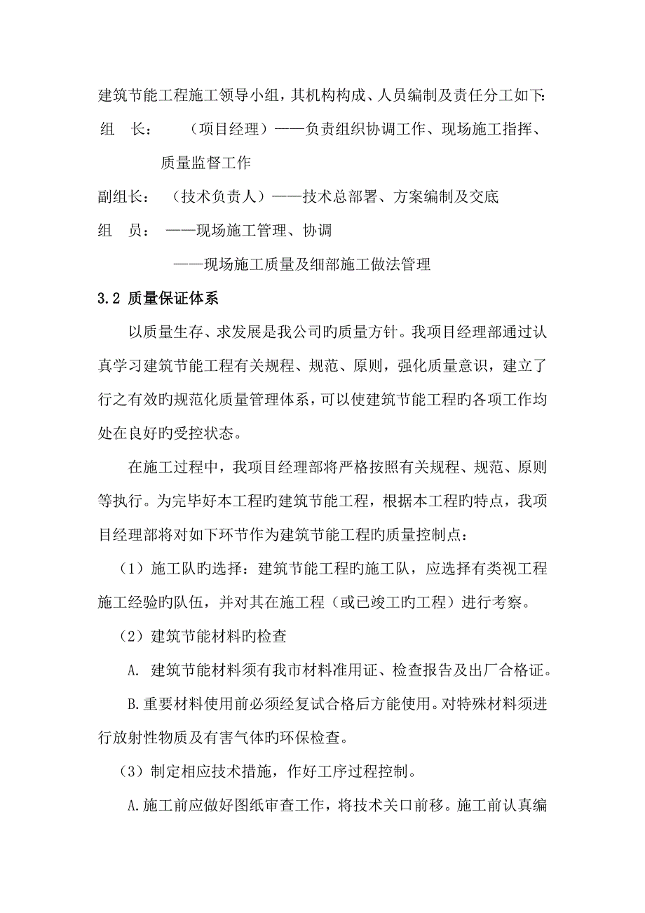 关键工程优质建筑节能综合施工专题方案_第4页