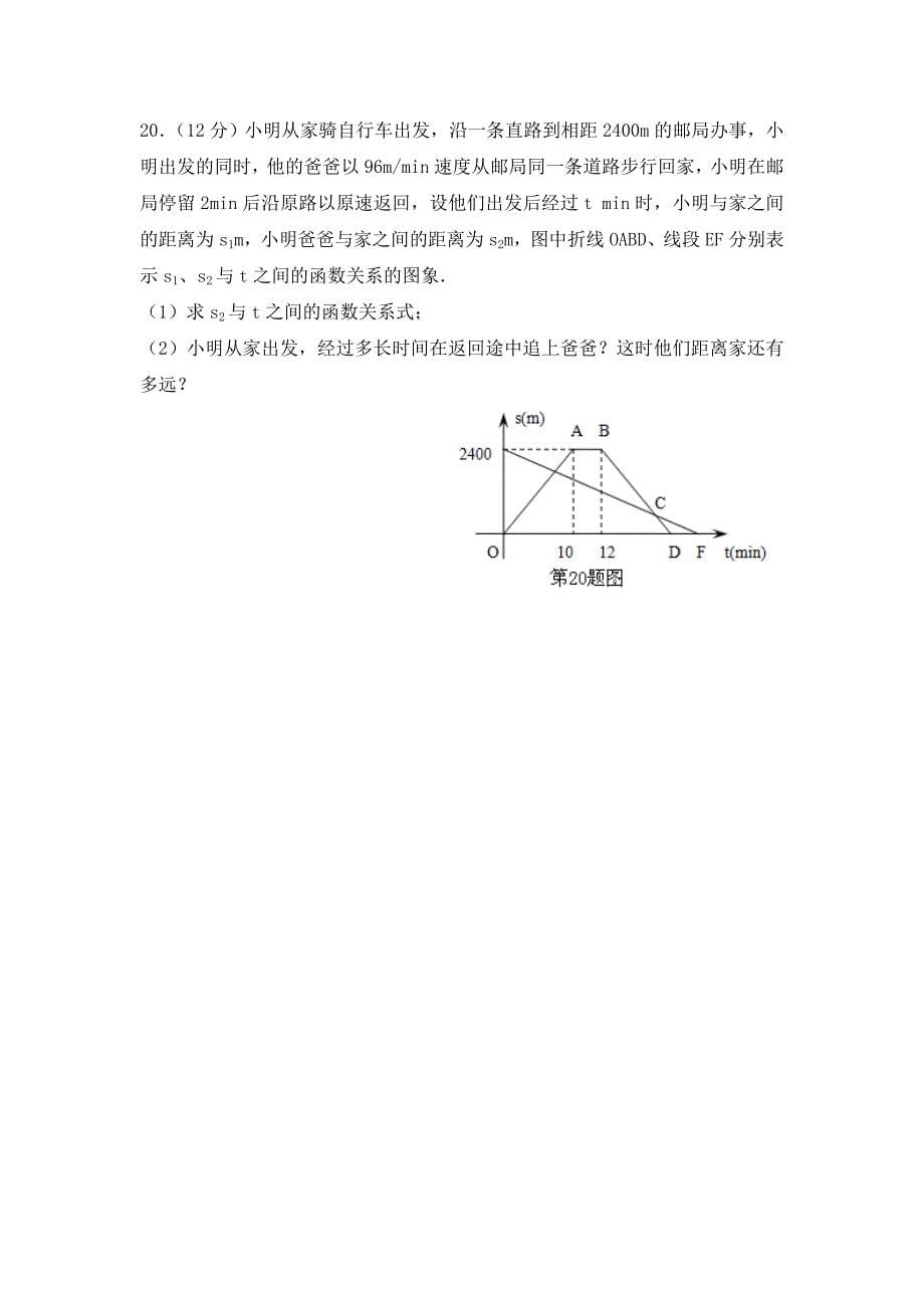 《一次函数》单元检测题.doc_第5页