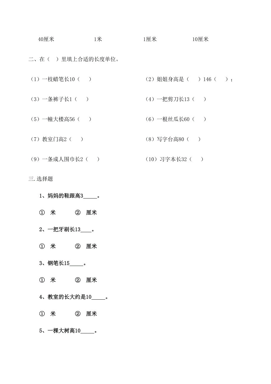 北师大版二年级上册长度单位换算米和厘米_第4页