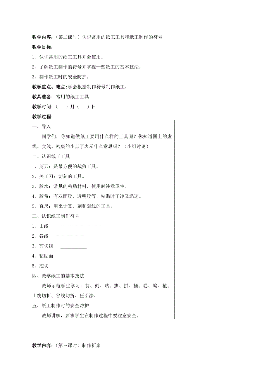 苏教版三年级上册劳动与技术全册教案.doc_第2页