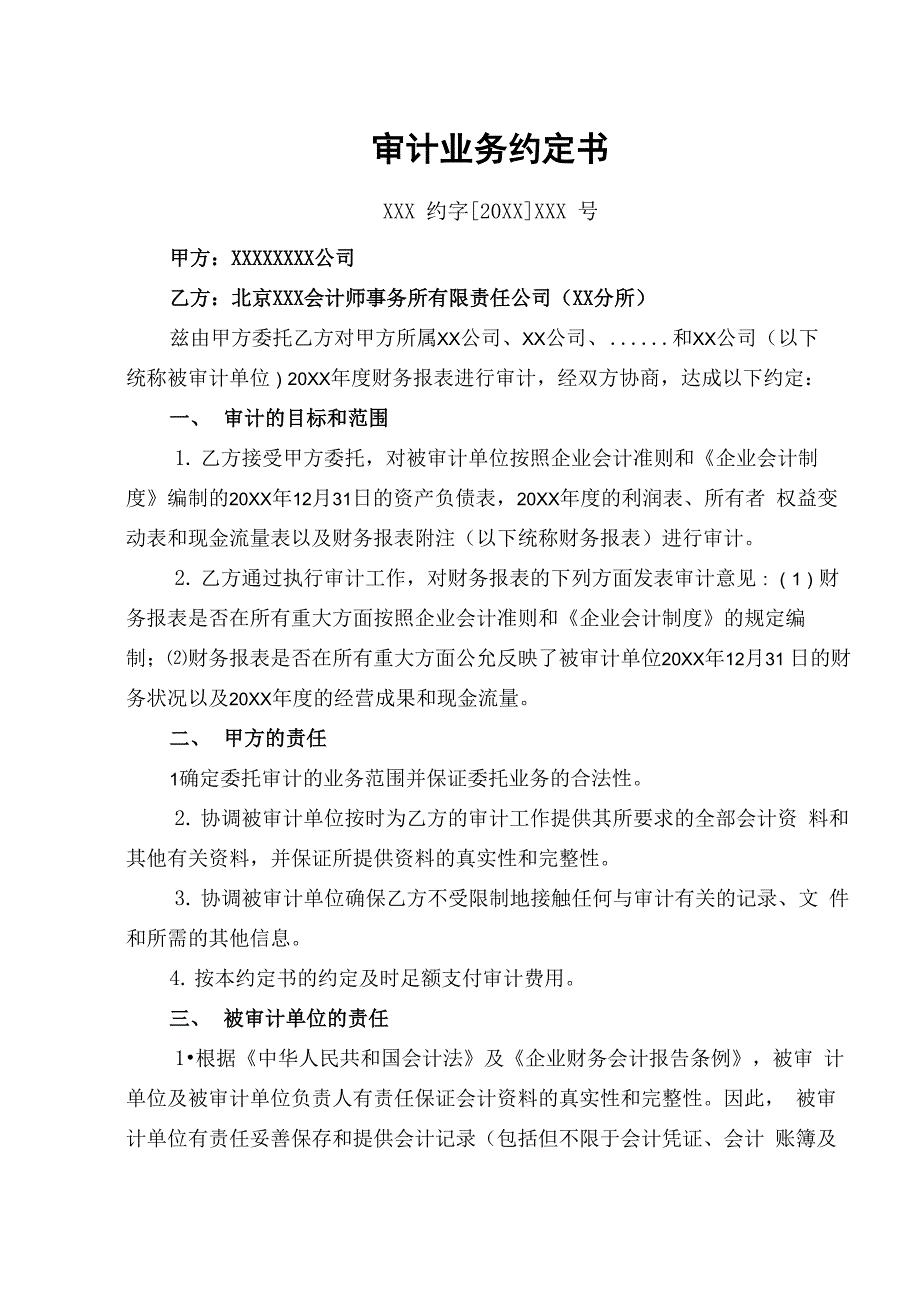 审计业务约定书参考格式_第1页