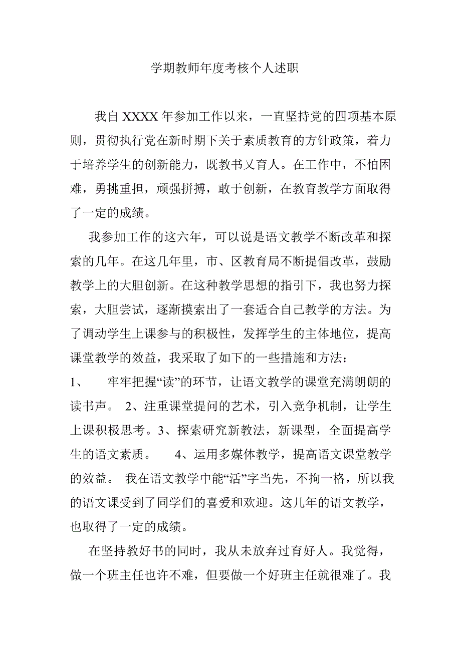 学期教师考核个人述职_第1页