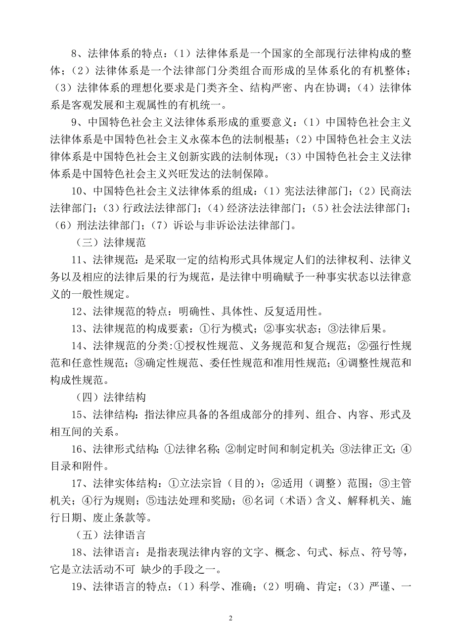 全区行政执法人员资格培训考试大纲_第2页