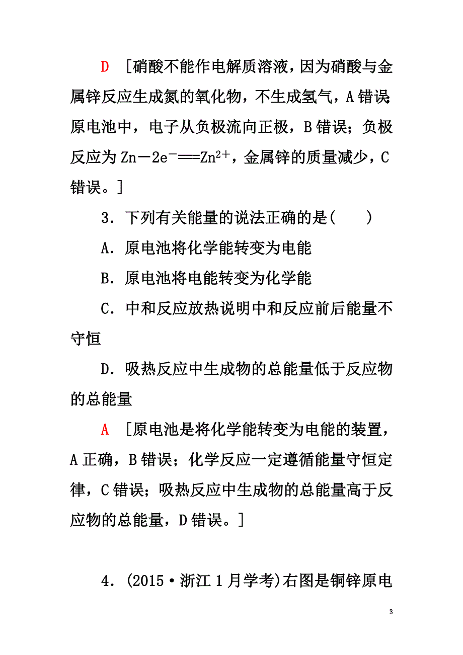 （浙江选考）2021高考化学大一轮复习专题6化学反应与能量变化第2单元课后限时训练17原电池的工作原理及应用_第3页