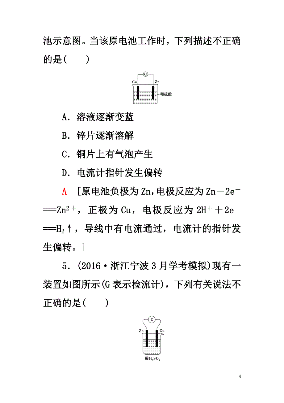 （浙江选考）2021高考化学大一轮复习专题6化学反应与能量变化第2单元课后限时训练17原电池的工作原理及应用_第4页