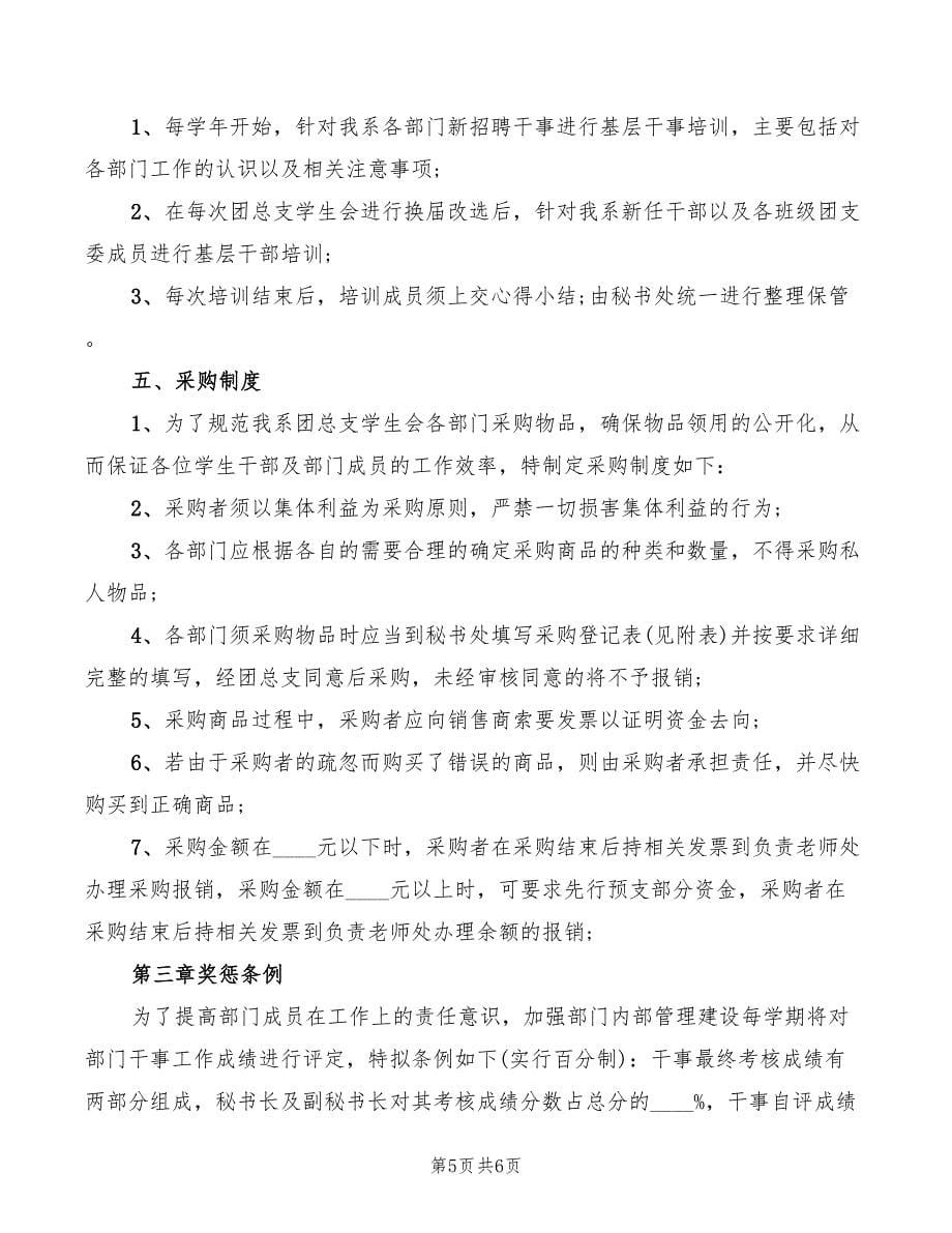 2022年学生会秘书职责_第5页