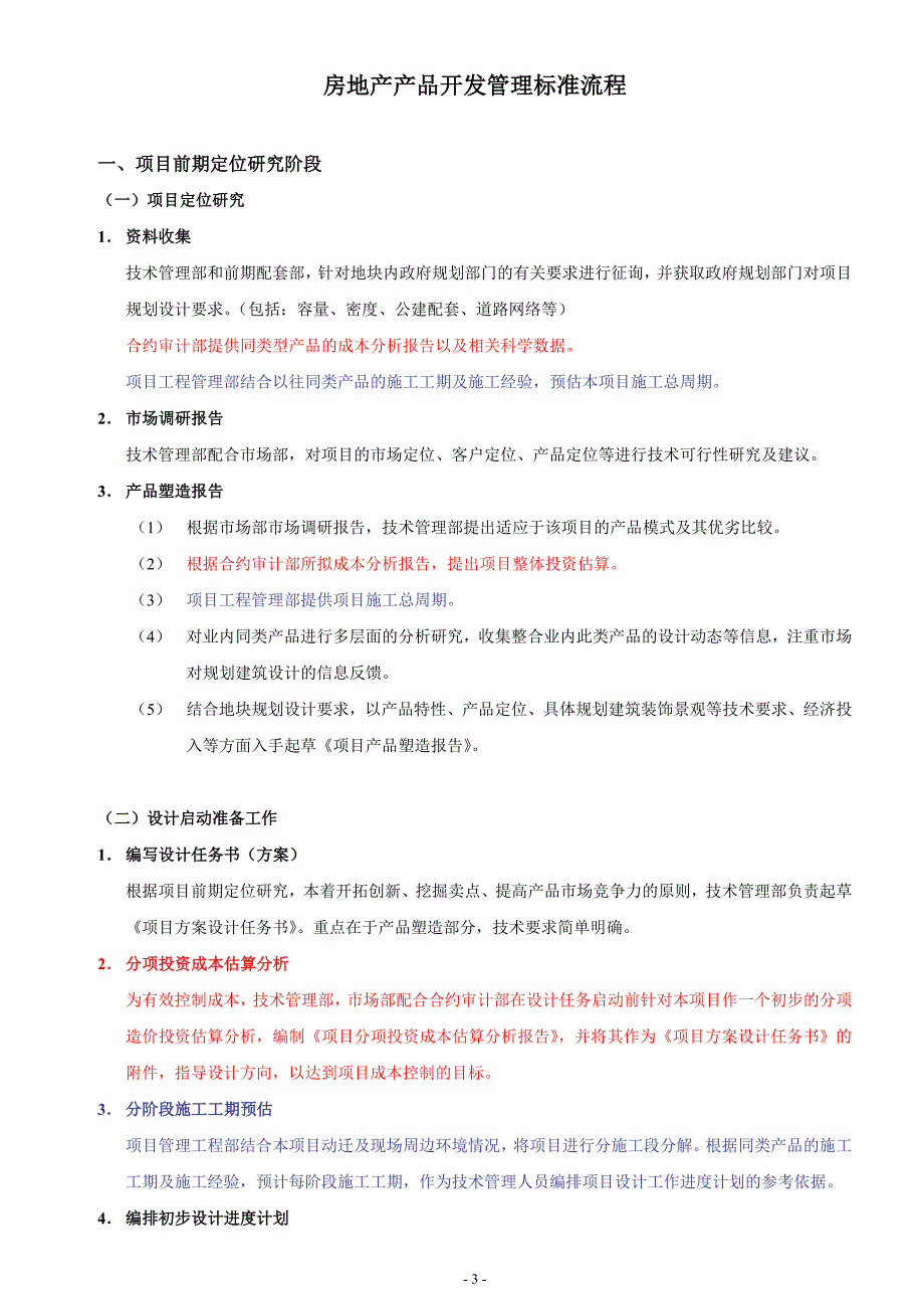 房地产产品开发管理标准流程_第3页