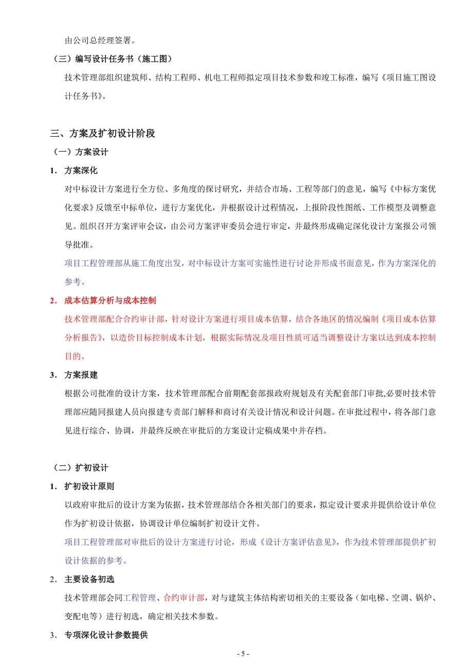 房地产产品开发管理标准流程_第5页