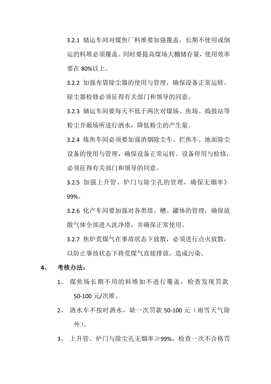 焦化公司环境保护管理制度_第2页