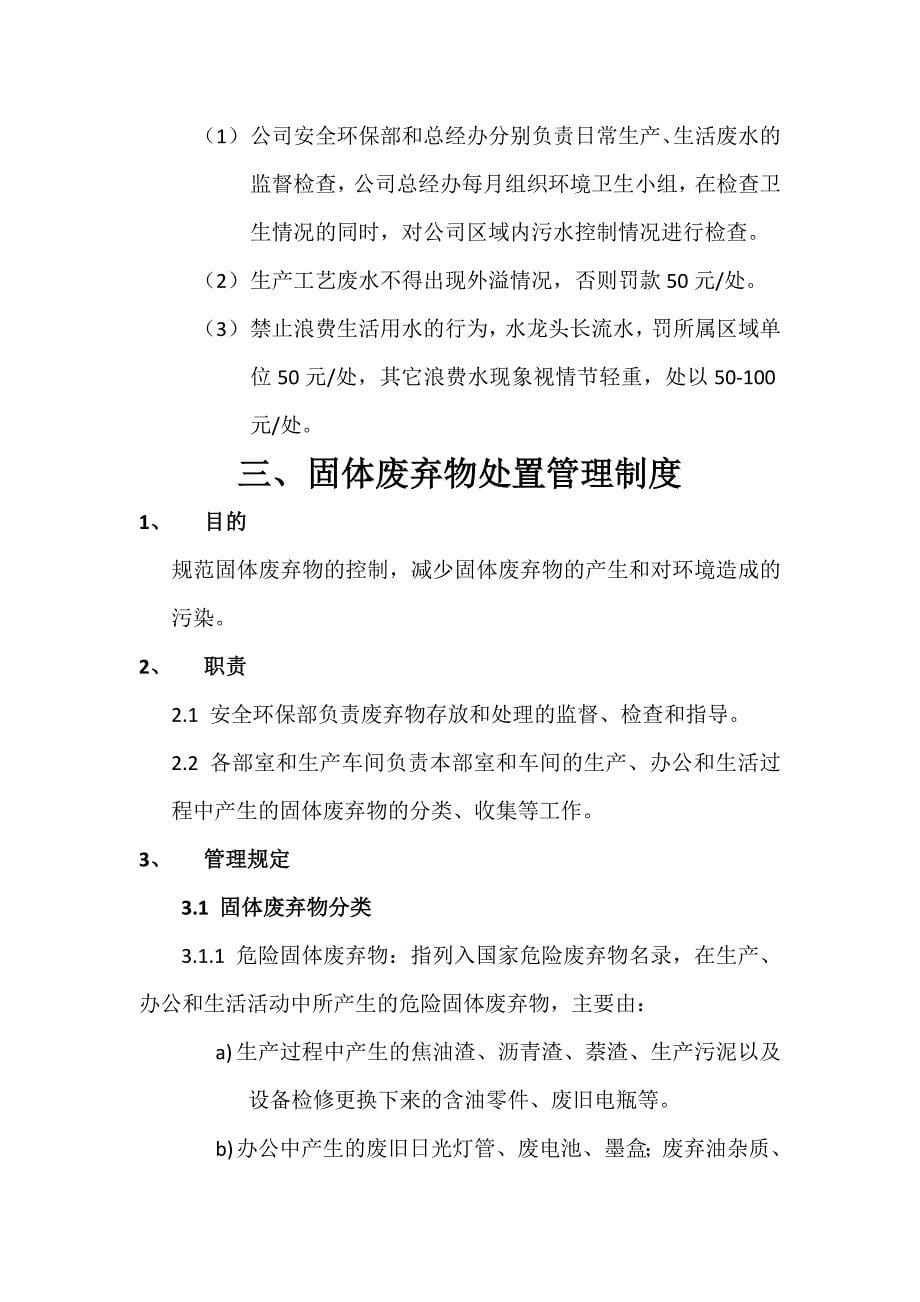 焦化公司环境保护管理制度_第5页