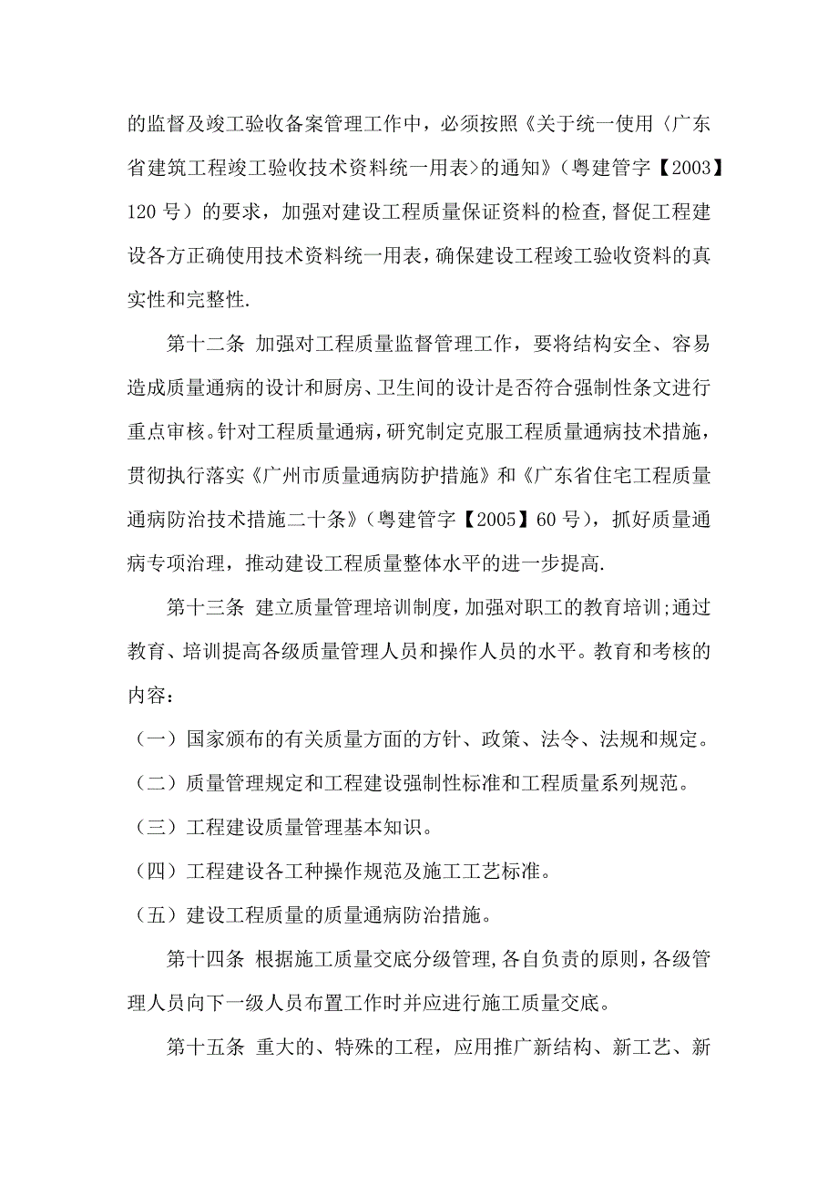 建筑集团质量安全管理制度_第3页