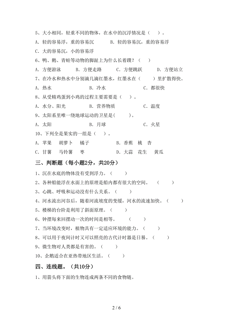 教科版五年级科学上册期中测试卷(附答案).doc_第2页