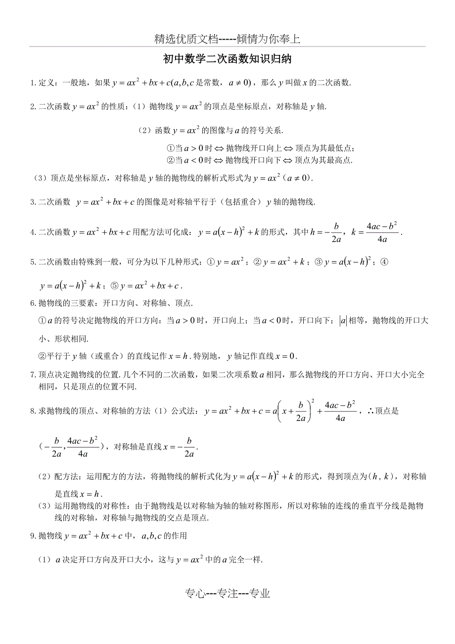 初中数学二次函数知识详细归纳_第1页