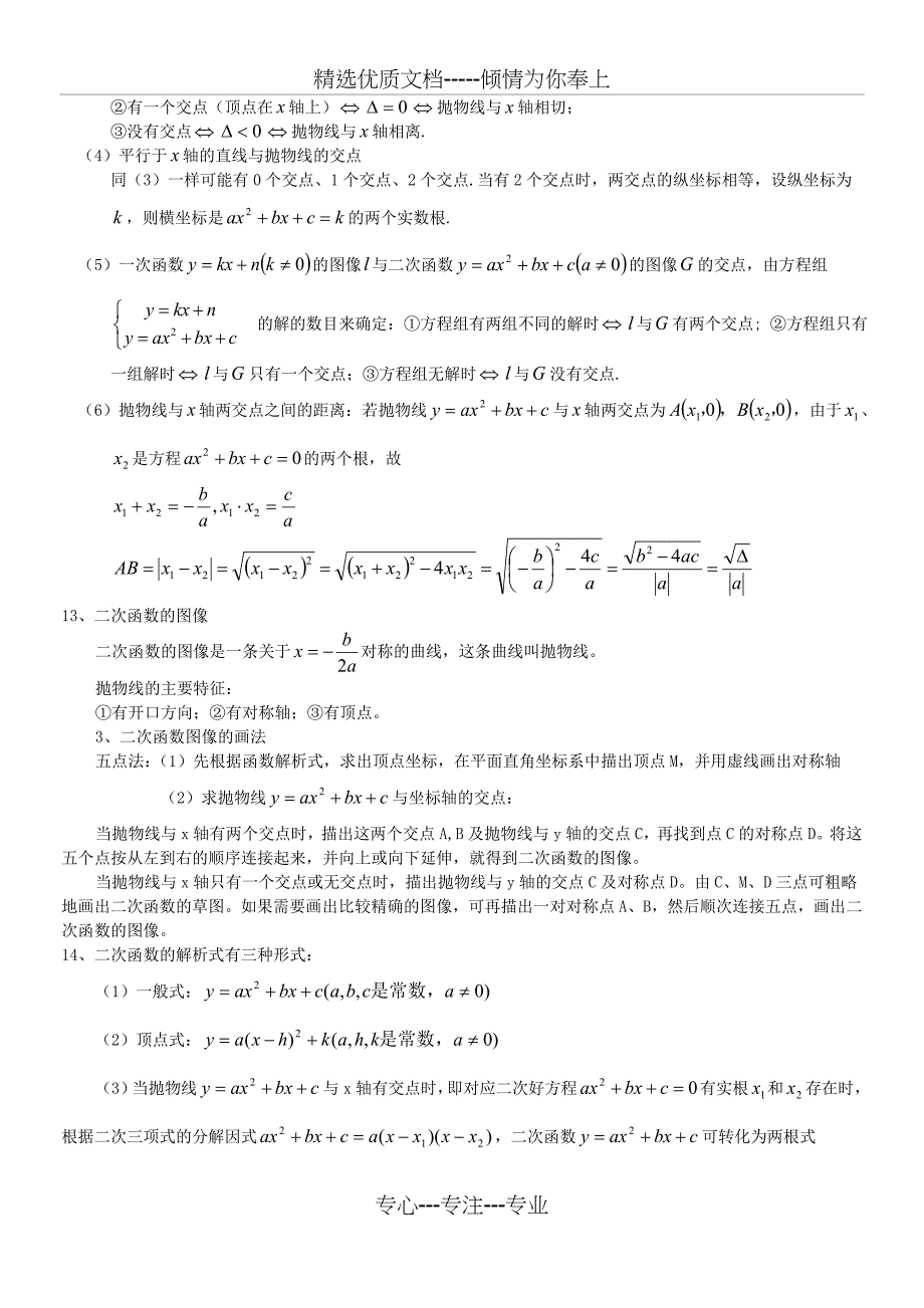 初中数学二次函数知识详细归纳_第3页