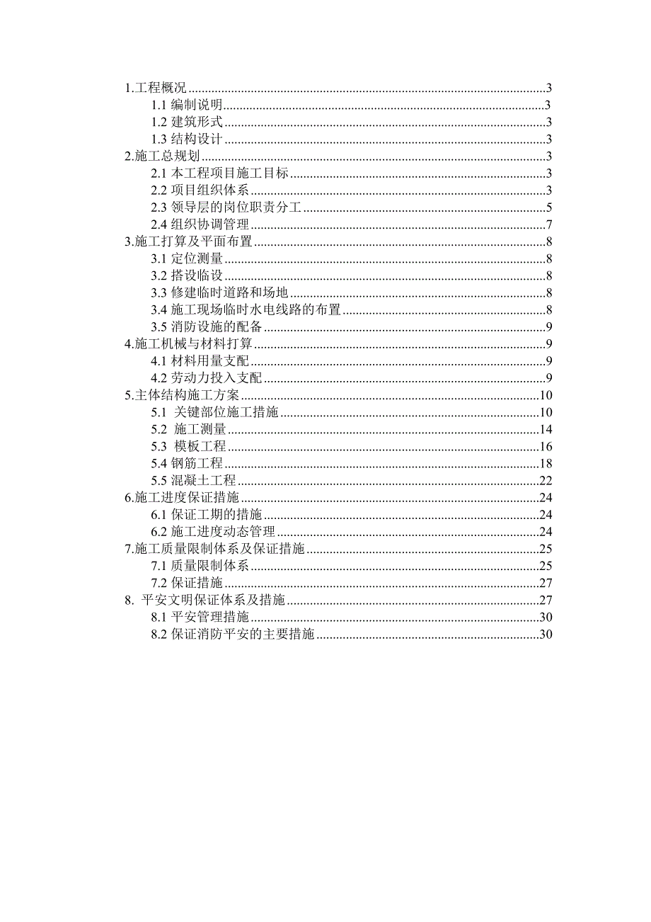 高层主体结构施工组织设计_第2页