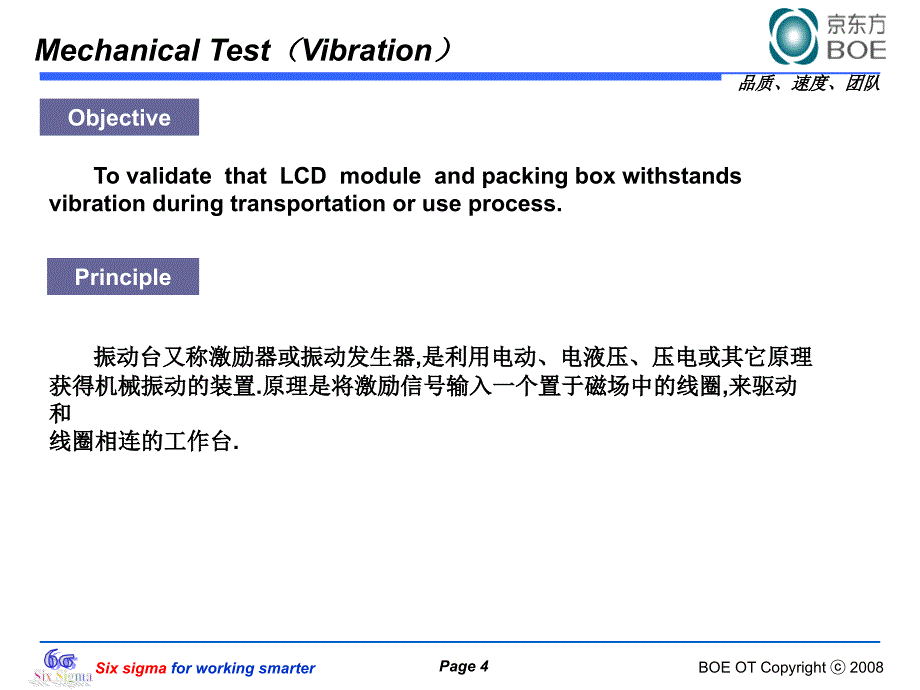 mechanical test_第4页