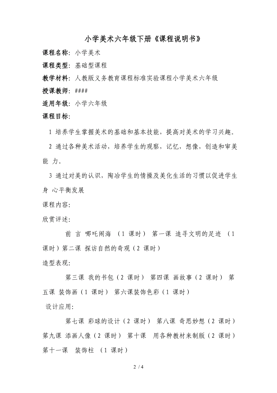 人教版六年级下册美术说明书_第2页