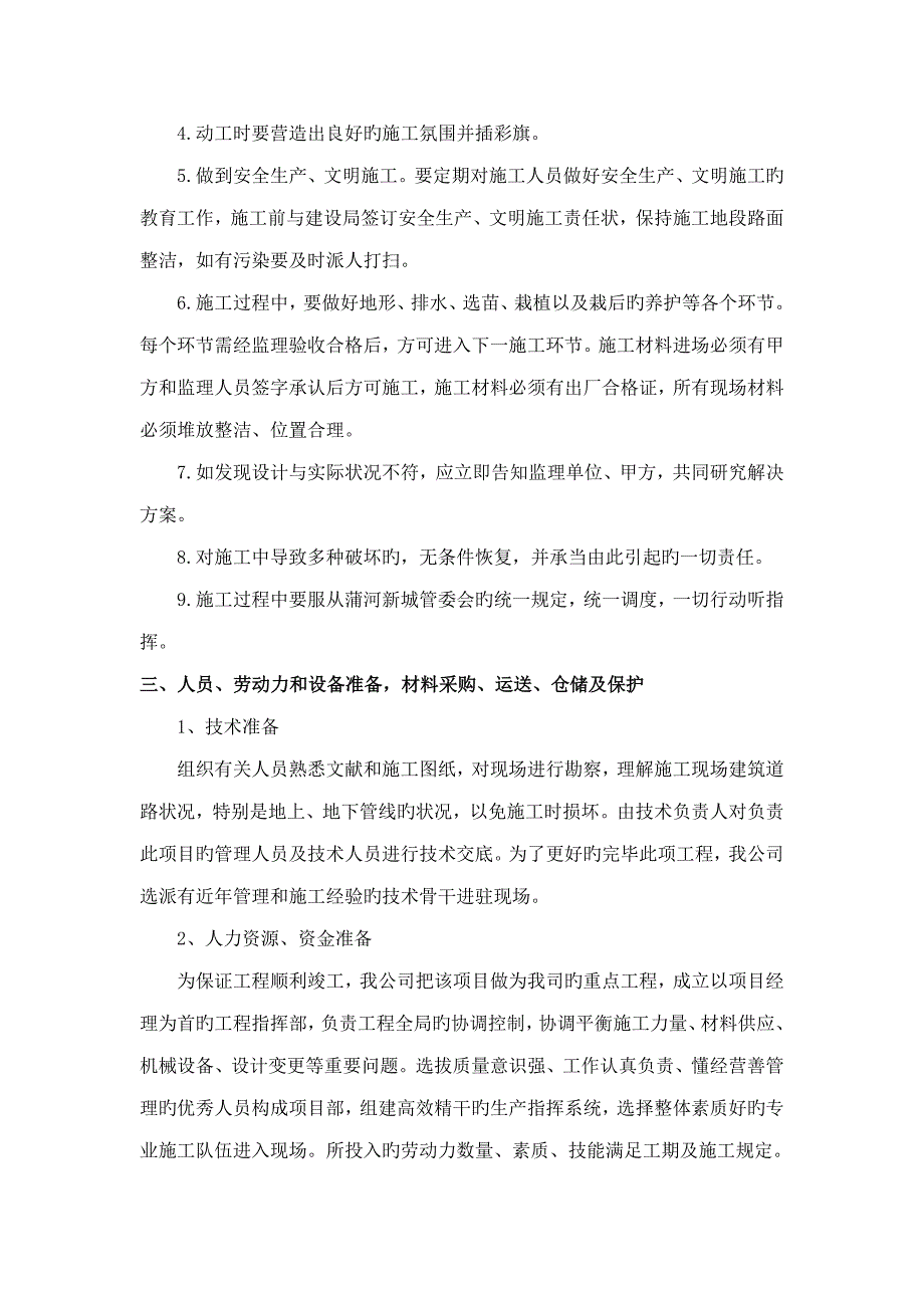 十五标段综合施工组织设计_第2页