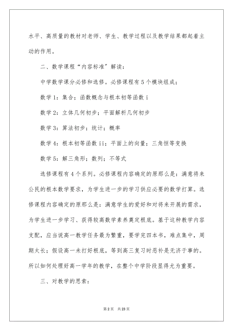 2023年高中学习方法心得体会1范文.docx_第2页