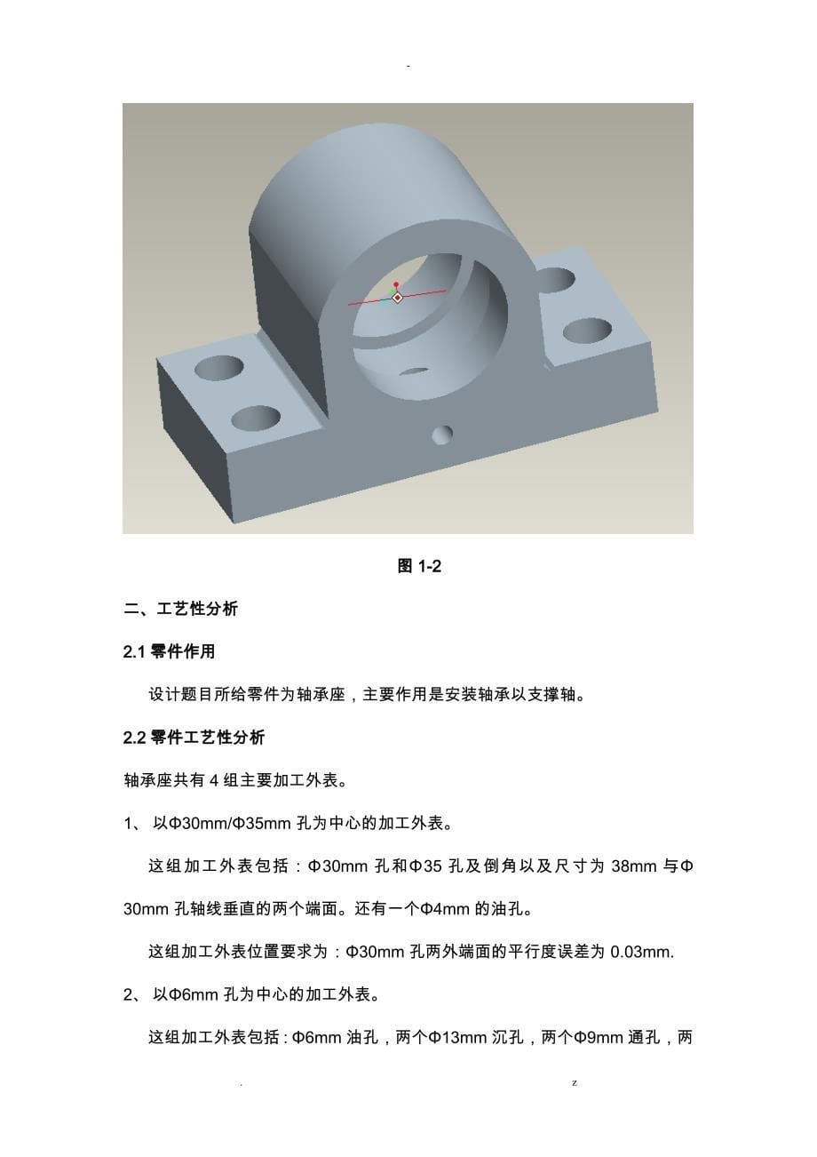 轴承座工艺设计设计_第5页