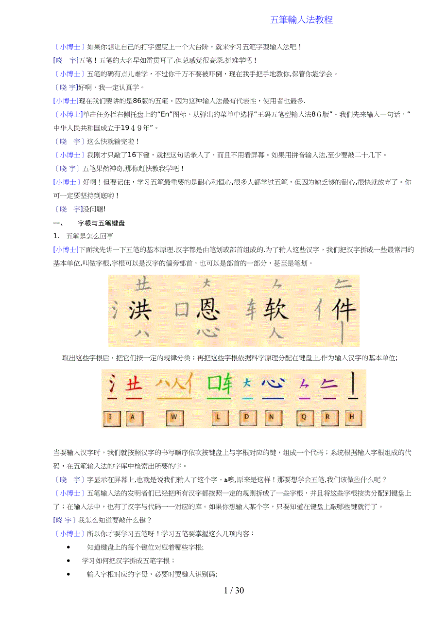 五笔输入法教程16132_第1页