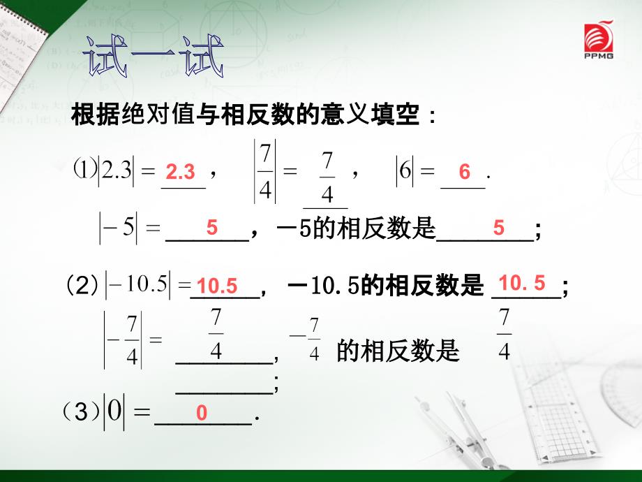 绝对值与相反数3_第2页