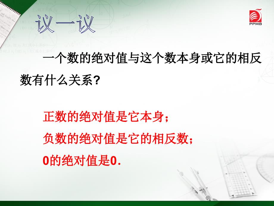 绝对值与相反数3_第3页