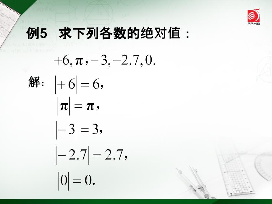 绝对值与相反数3_第4页