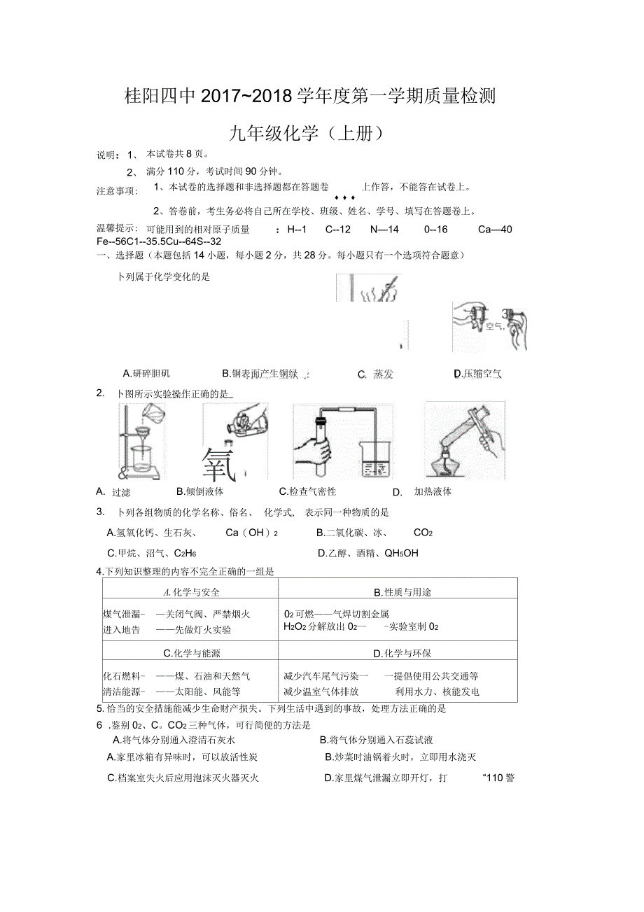 初三化学上学期期末考试卷_第1页