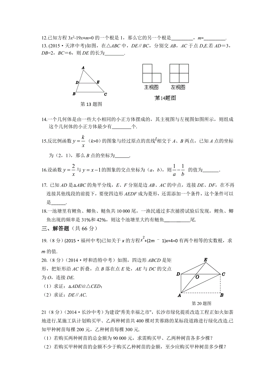 初三数学上册期末检测题.doc_第3页