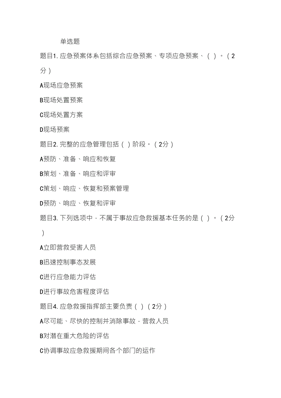 三类人员C证后续教育考试(85+分)_第1页