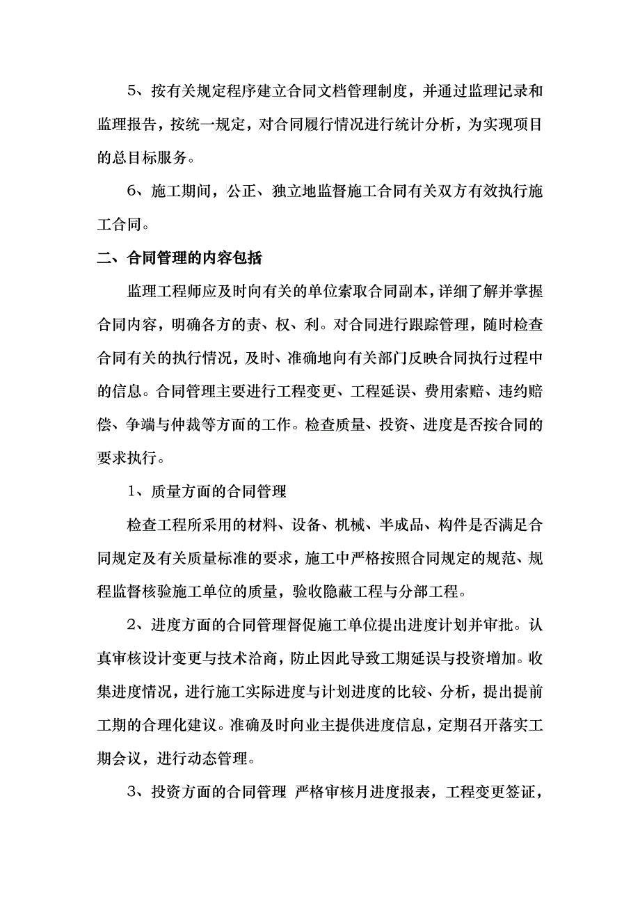 合同和信息管理方案_第2页