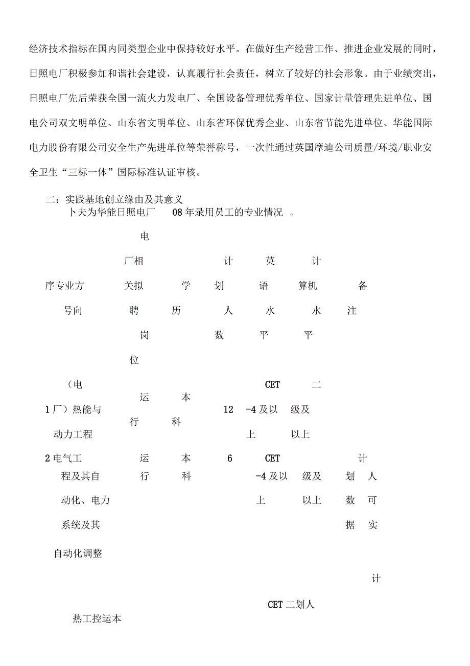 华能电厂实践基地策划书_第2页