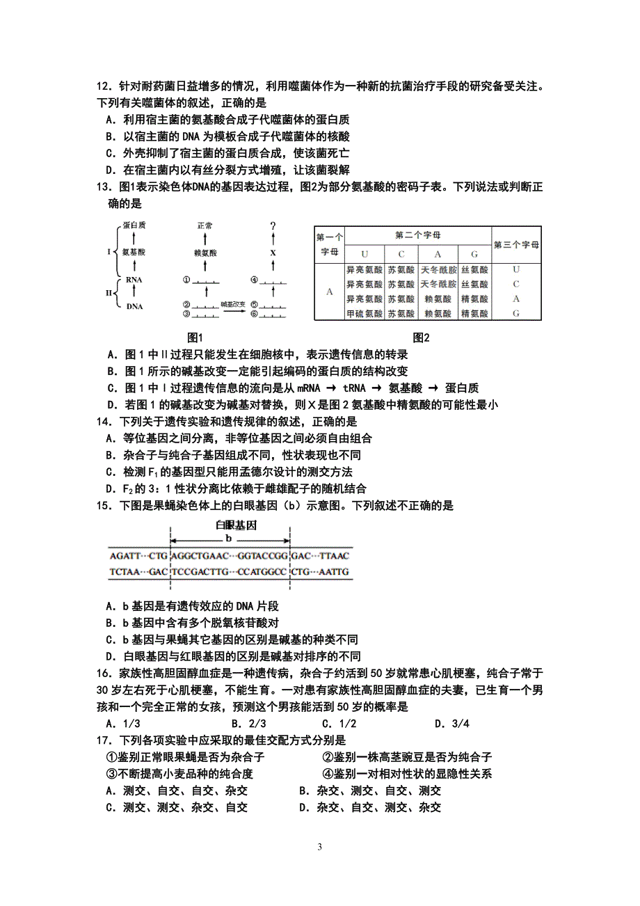 北京市朝阳区高三第一学期期末统一考试生物试卷及答案_第3页