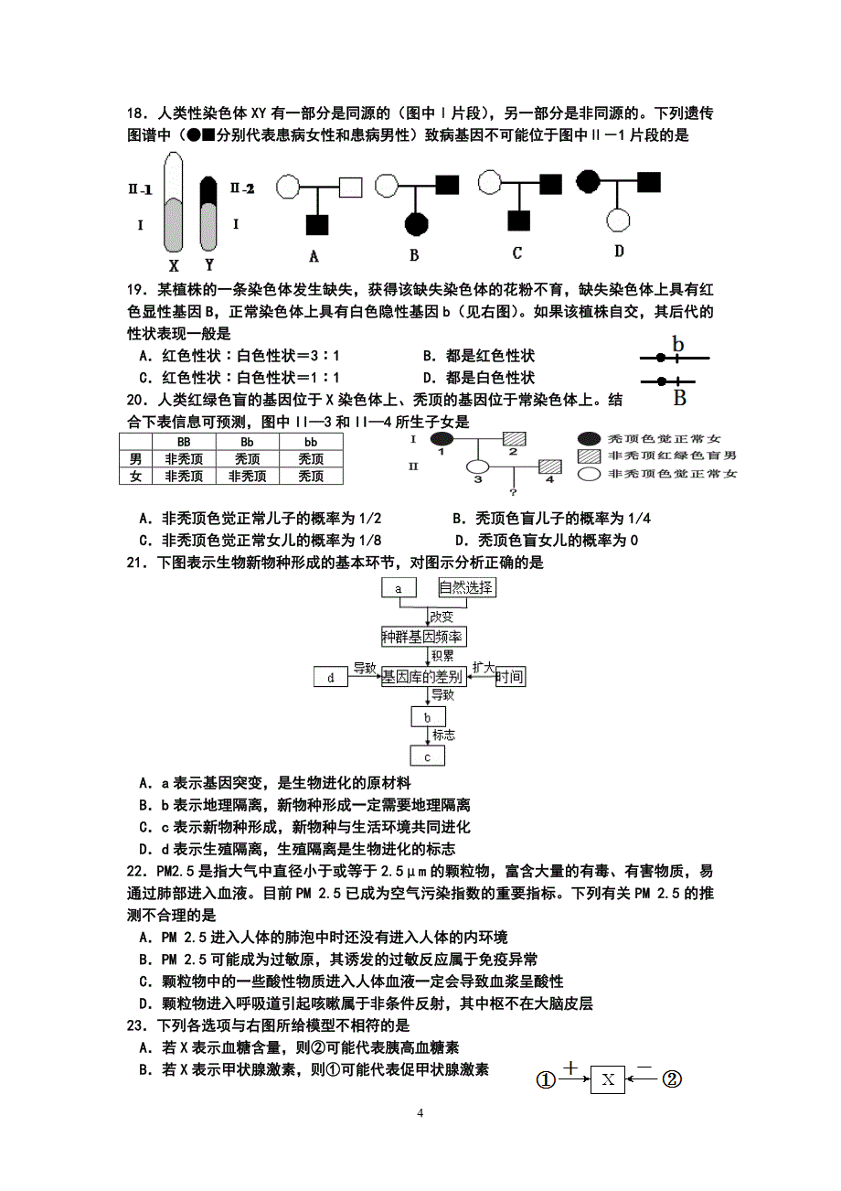 北京市朝阳区高三第一学期期末统一考试生物试卷及答案_第4页