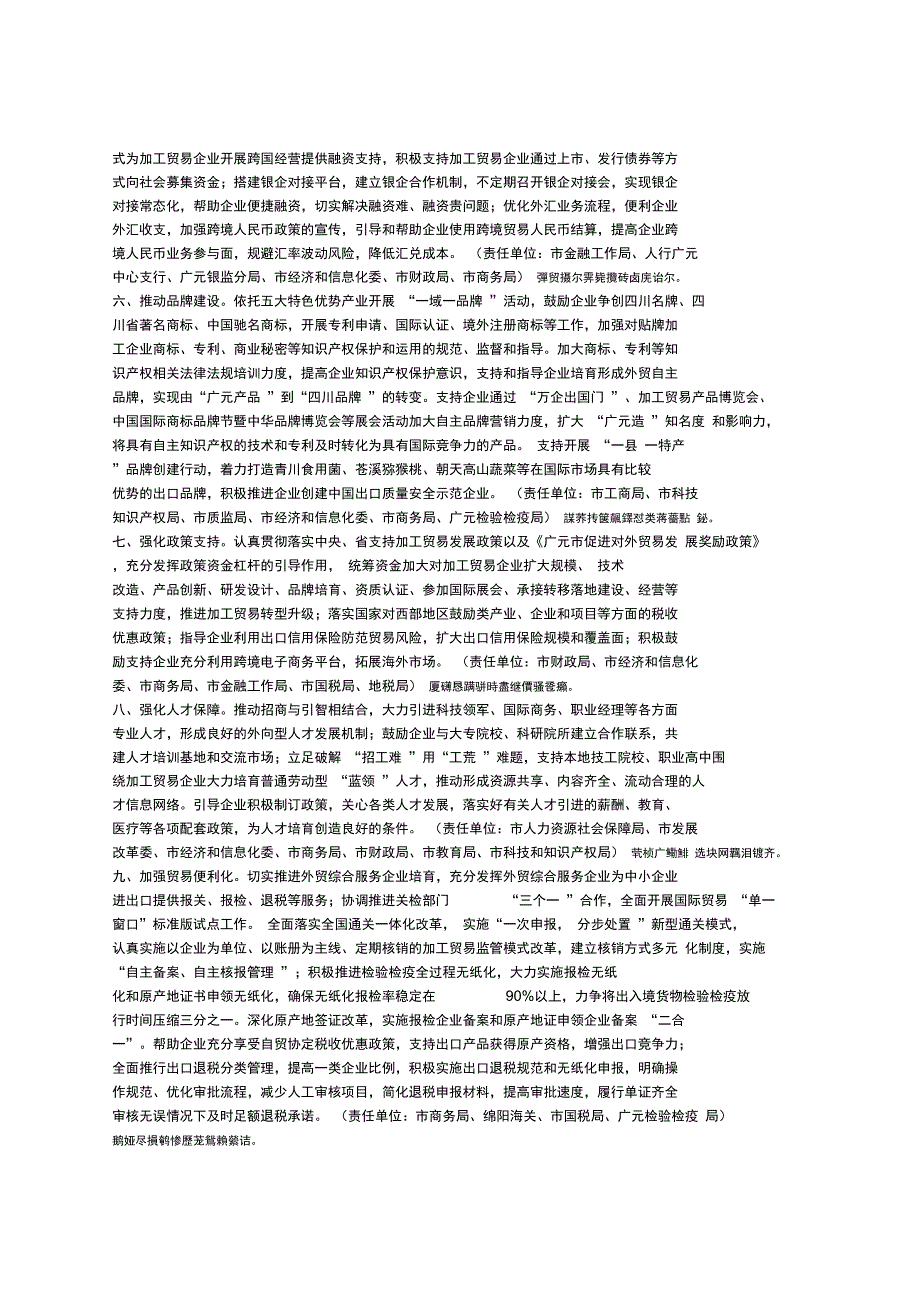 广元市促进加工贸易创新发展十条措施_第2页