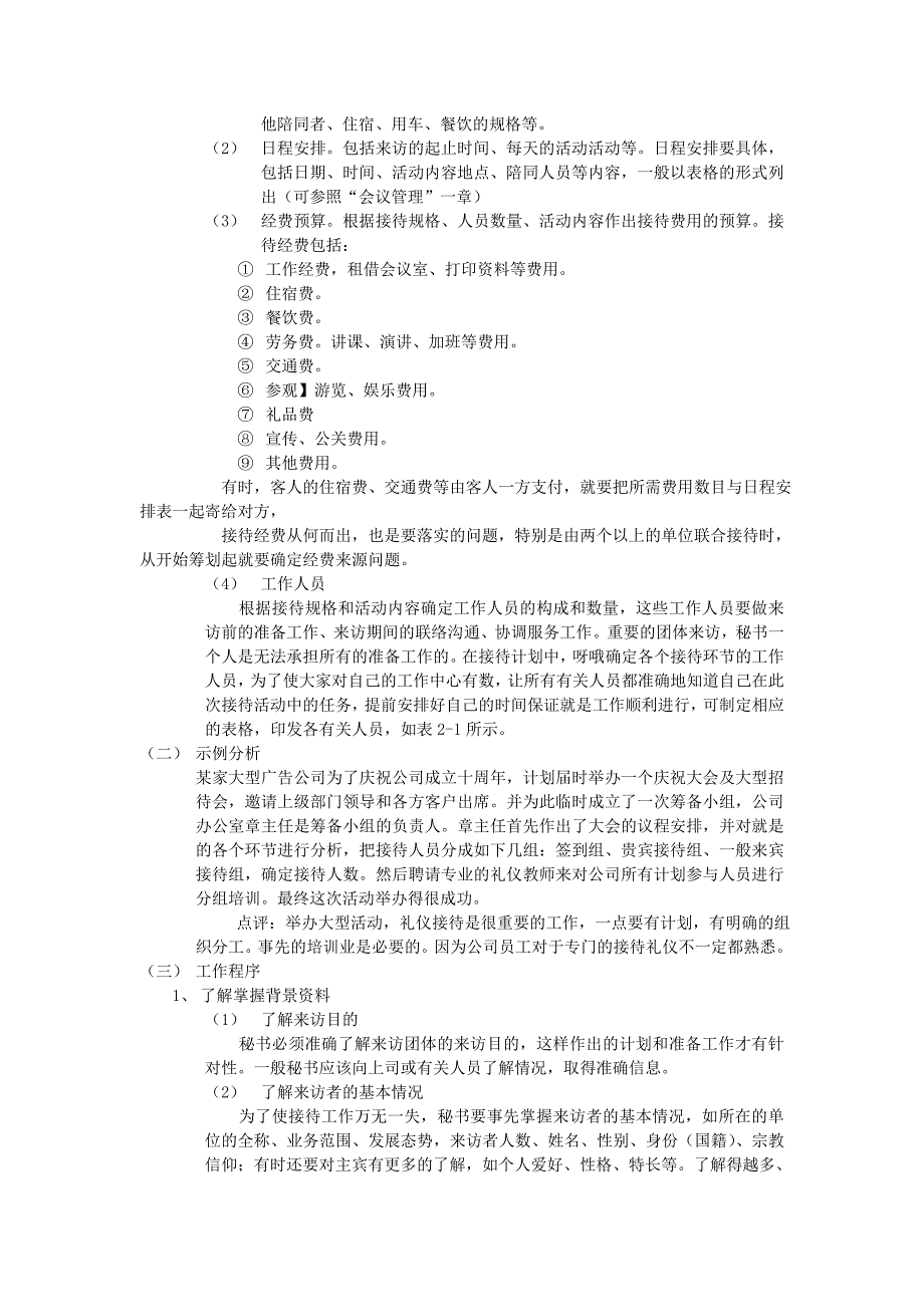 第二章 事务管理 第一节.doc_第2页