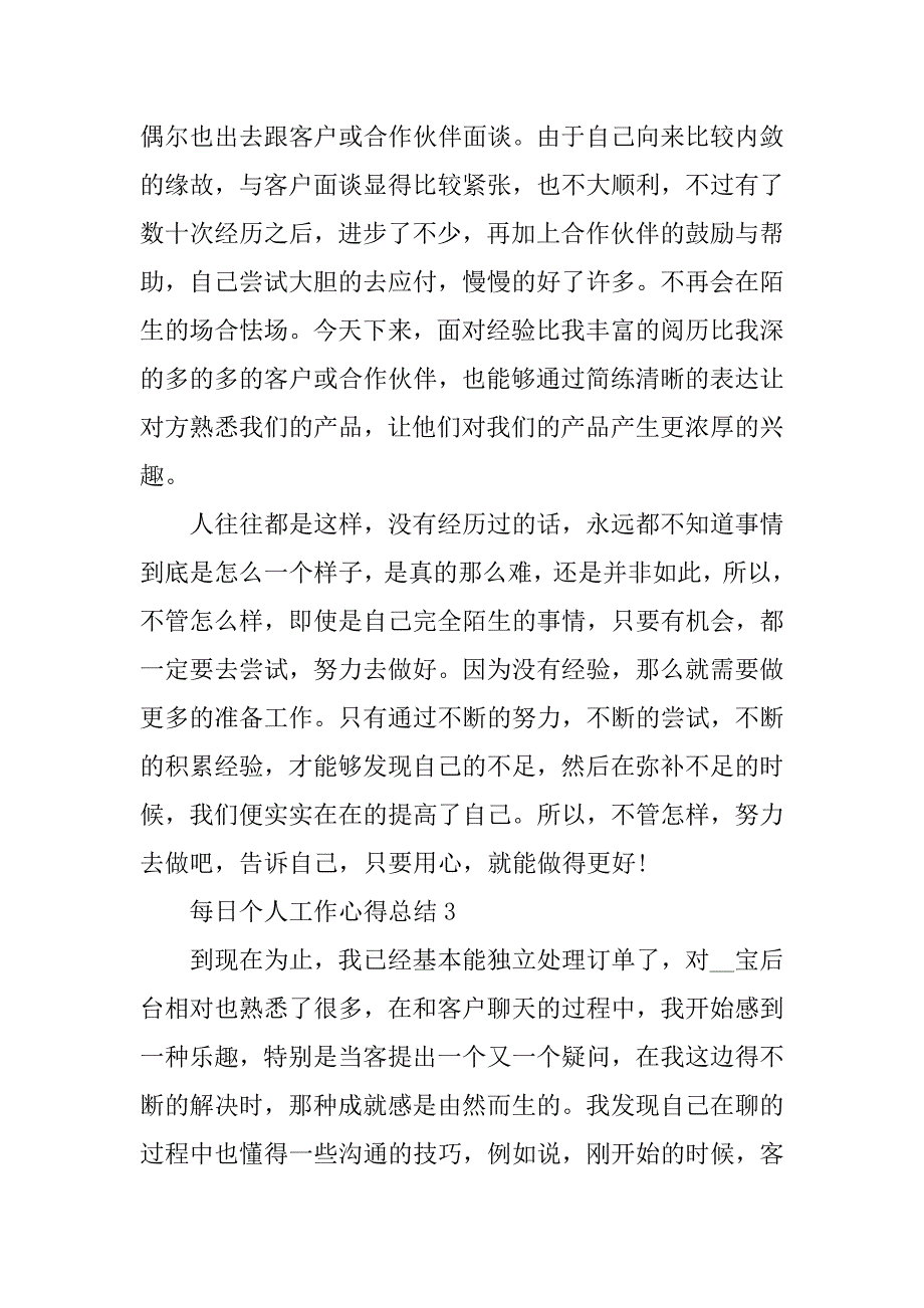 2023年每日个人工作心得总结10篇_第2页