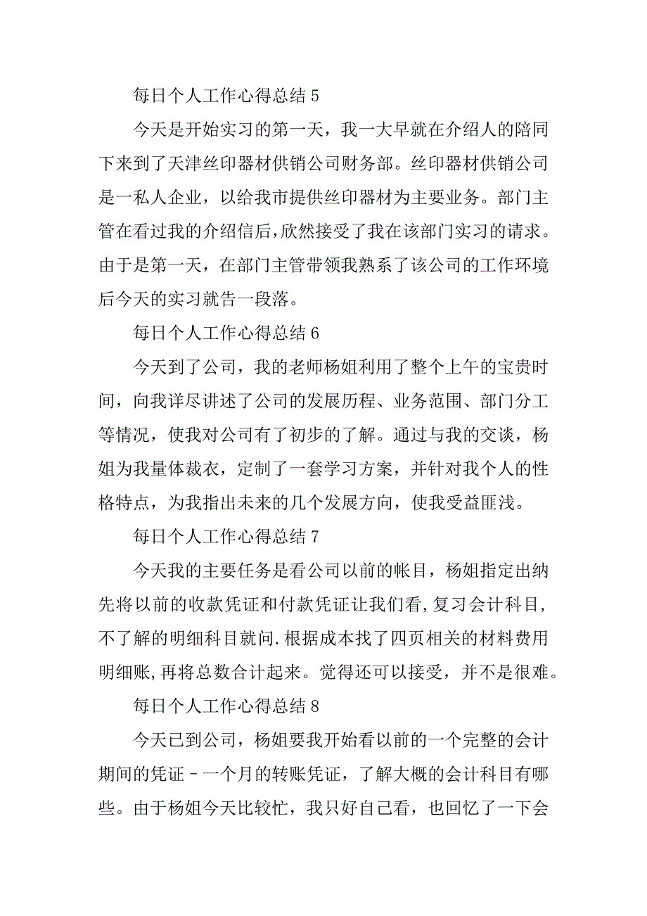 2023年每日个人工作心得总结10篇_第4页