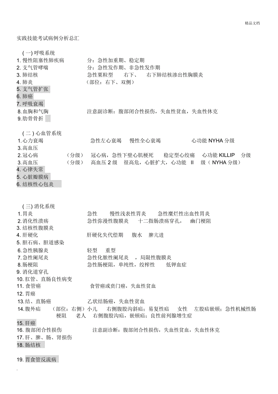 病例分析小结_第1页