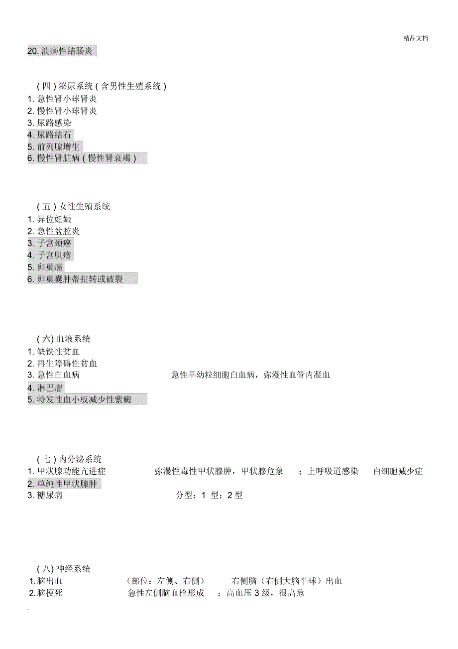 病例分析小结_第2页