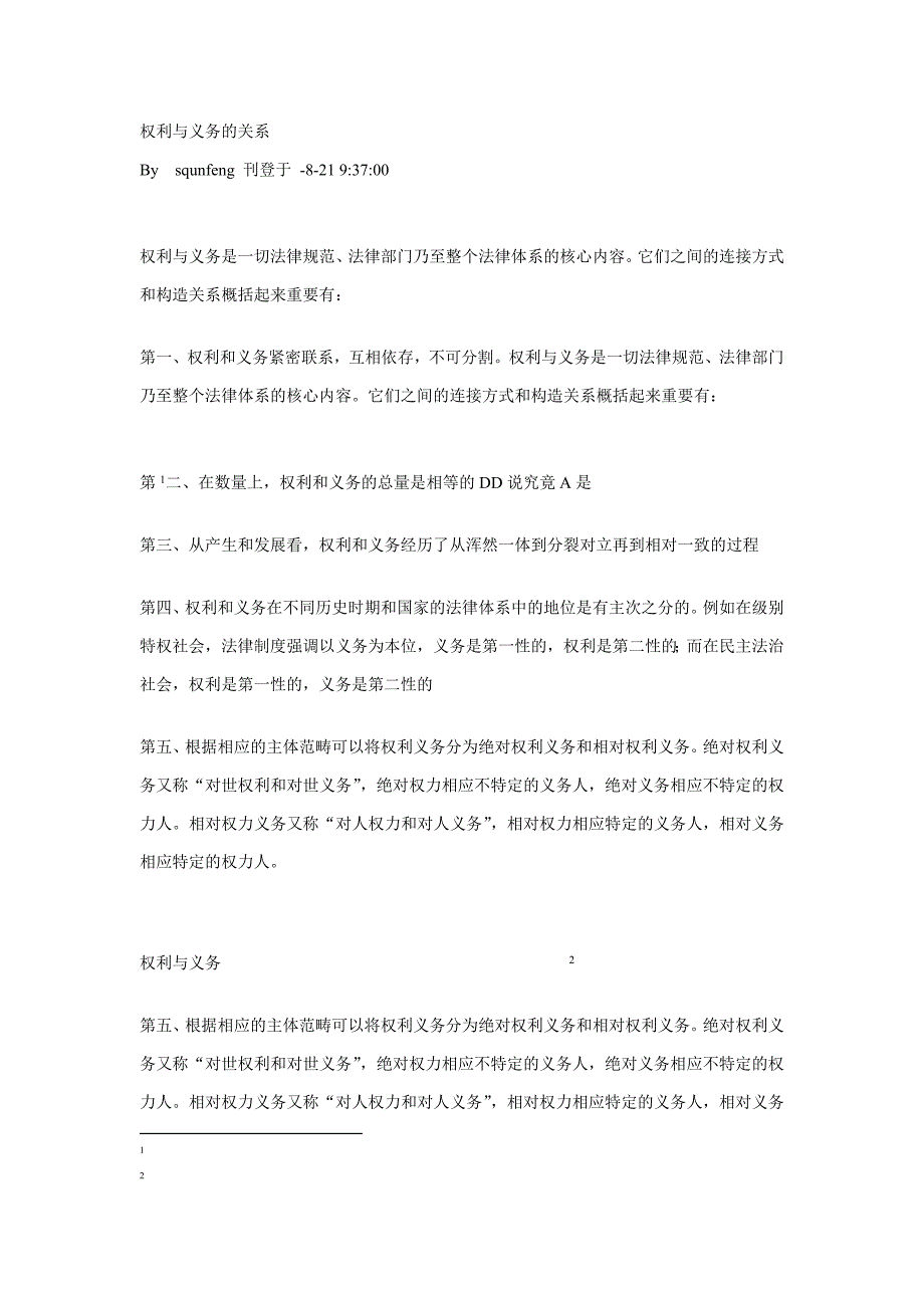 权利与义务的关系_第1页