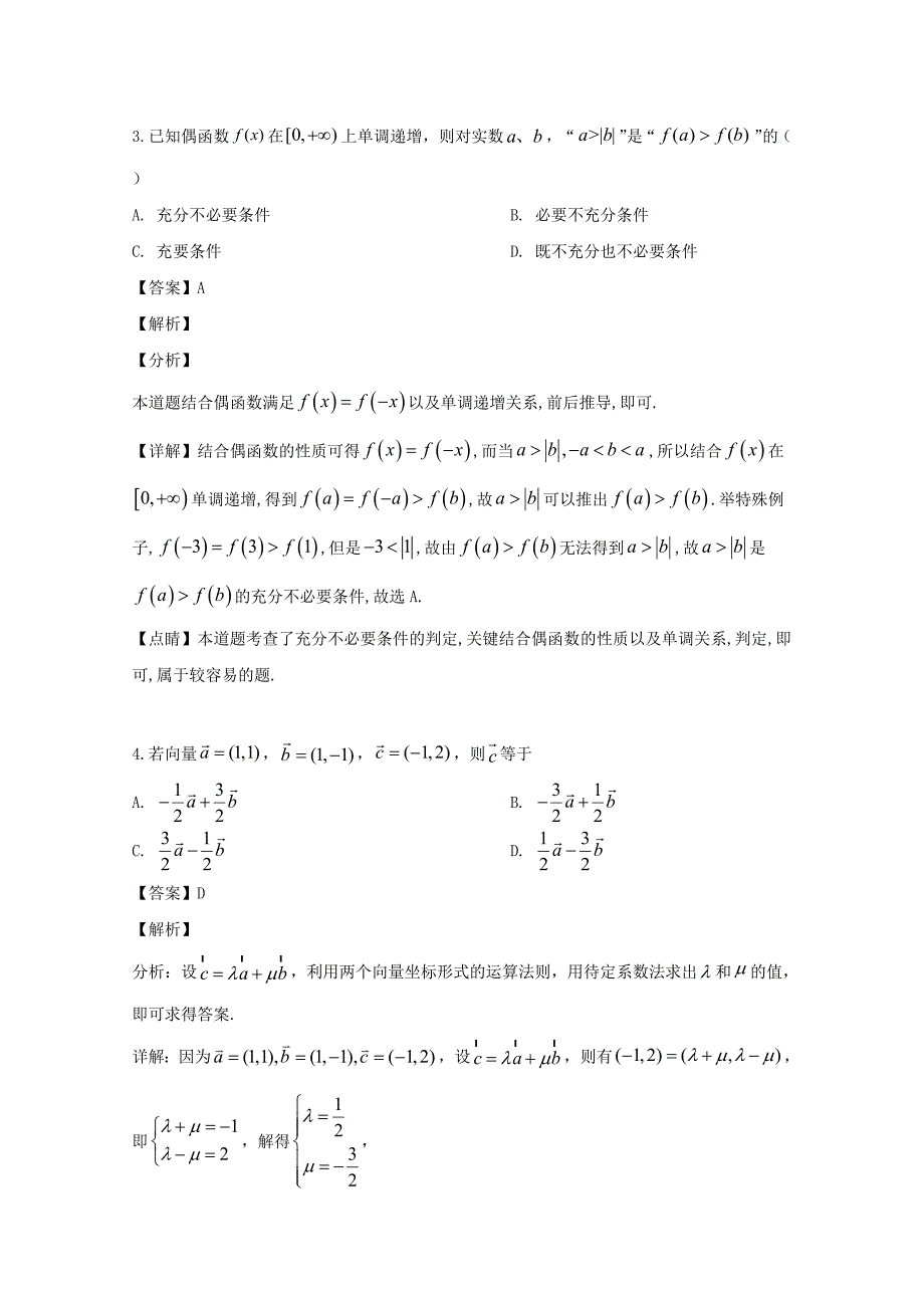 湖南省长沙市长沙市第一中学2020届高三数学10月月考试题含解析_第2页