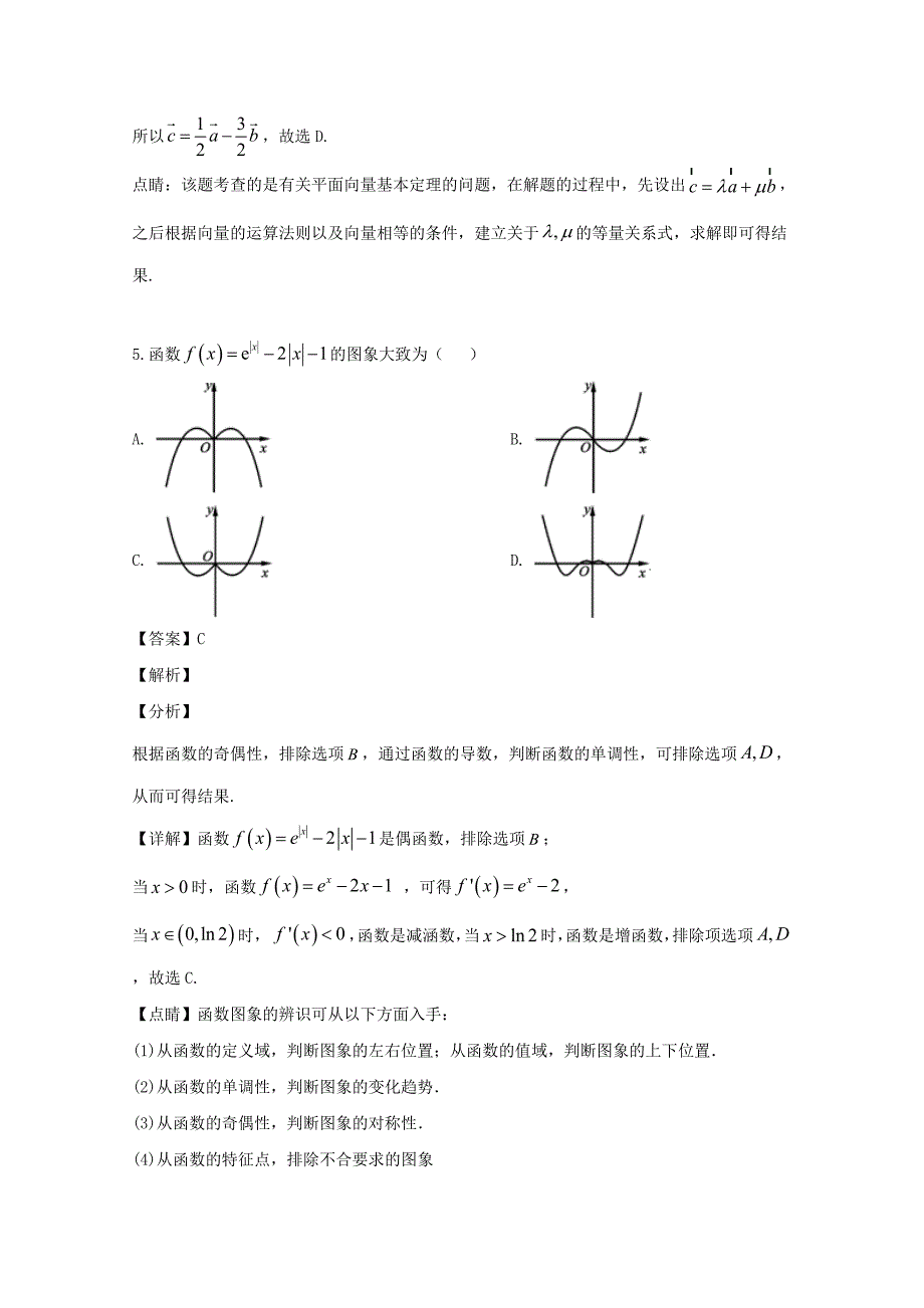 湖南省长沙市长沙市第一中学2020届高三数学10月月考试题含解析_第3页