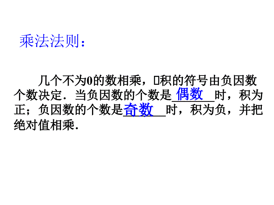 有理数的乘除混合运算七年级上册沪科版_第4页