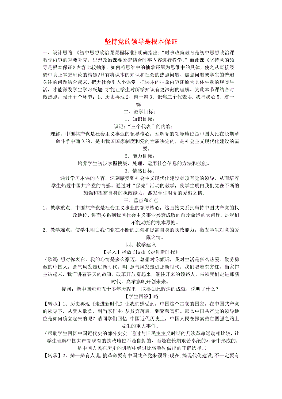 九年级政治建设独具特色的民主政治教案粤教版_第1页