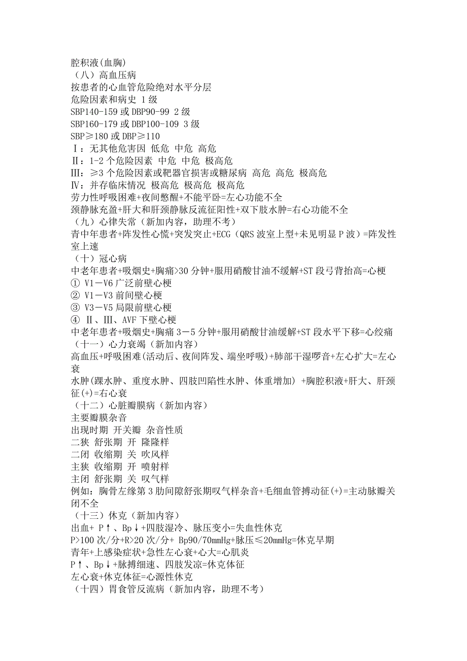 病例分析答案公式帮助你诊断.doc_第2页