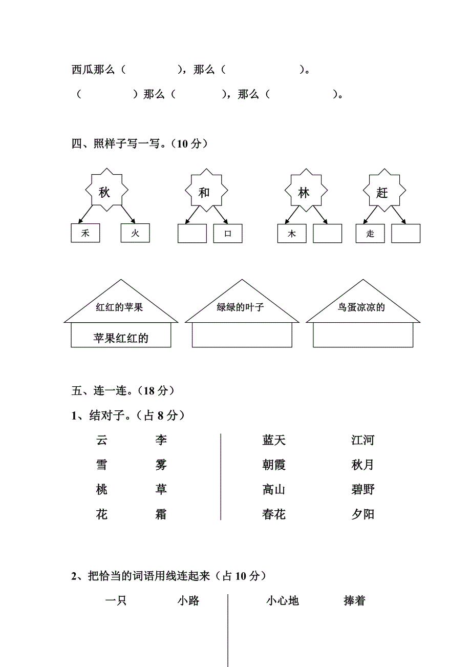 一年级语文科拼音识字竞赛题2_第4页