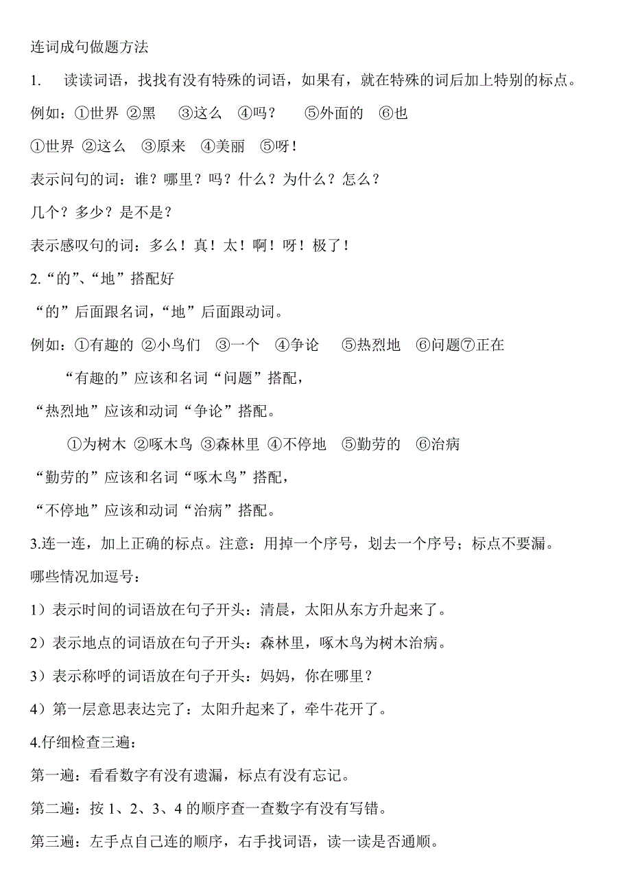 连词成句做题方法和练习题_第1页