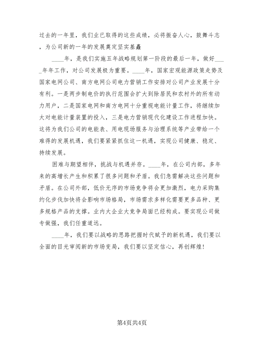 2023年会董事长总结致辞（2篇）.doc_第4页